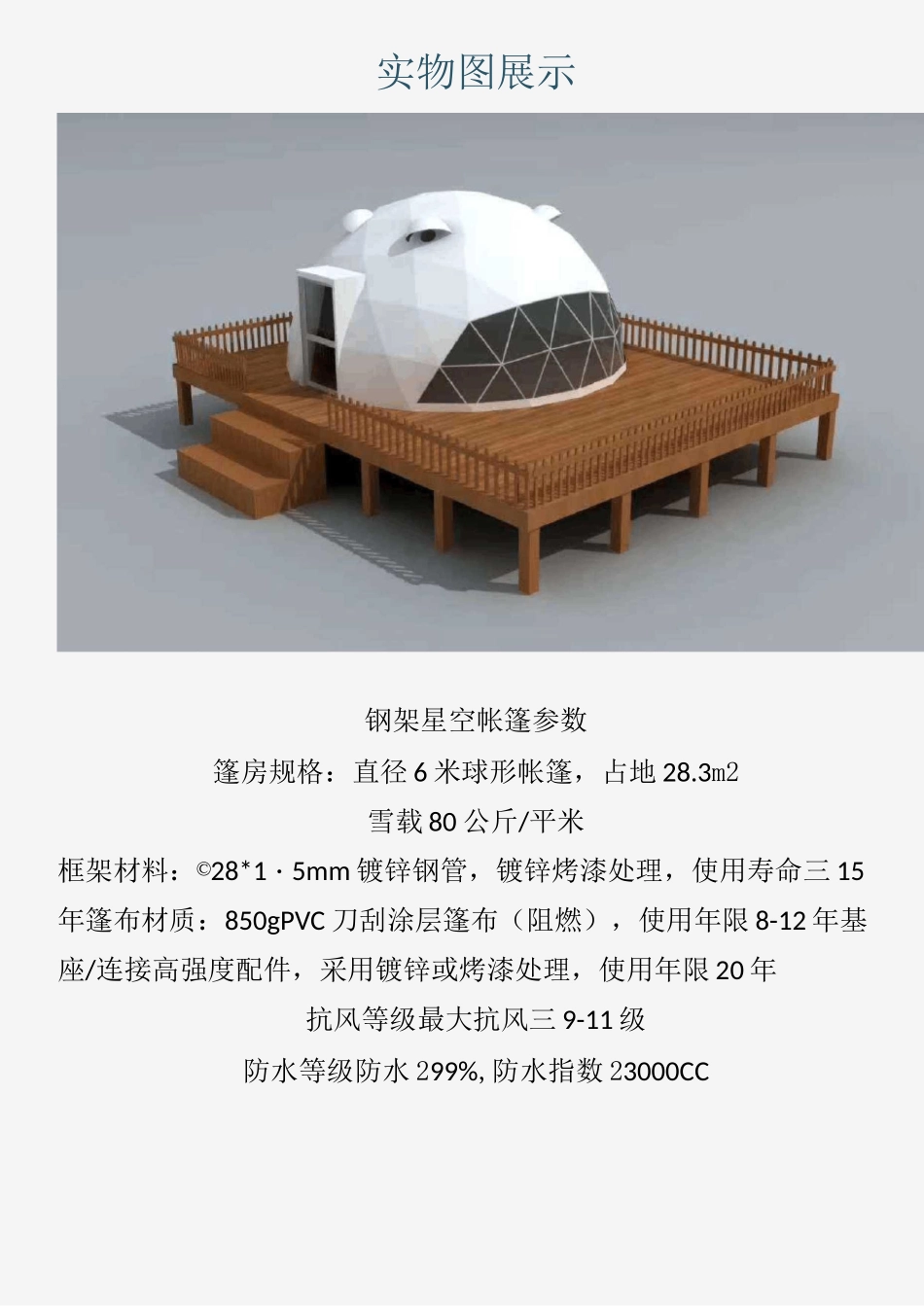 星空帐篷报价单_第2页