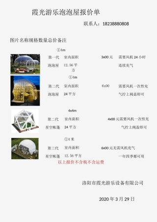 星空帐篷报价单