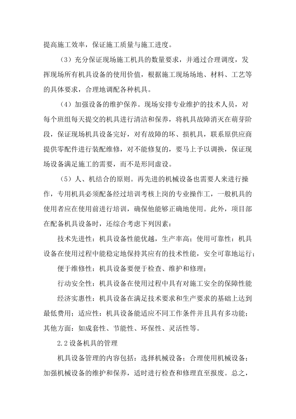 施工机具及检测设备保障措施_第2页