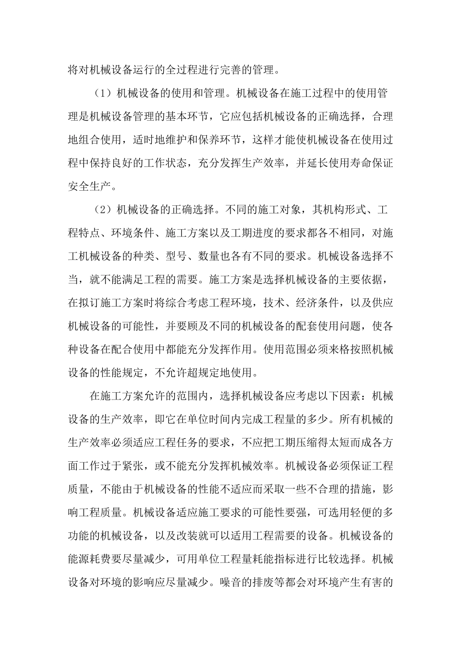 施工机具及检测设备保障措施_第3页