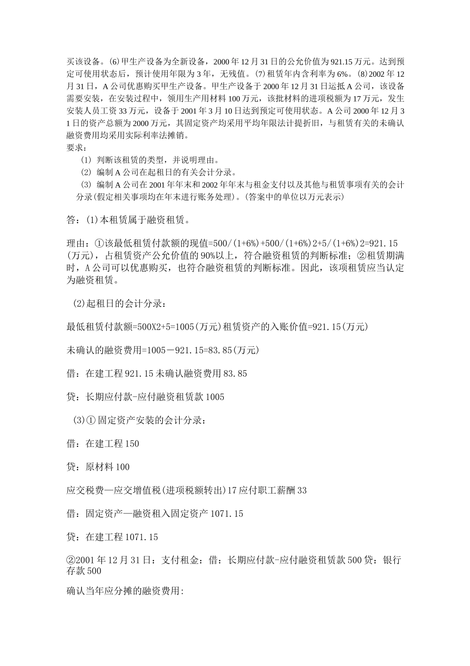 华工高级财务会计平时作业_第3页