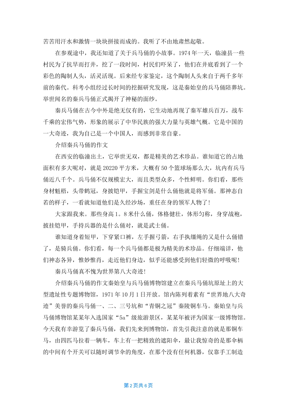 [秦始皇陵兵马俑简介]秦始皇兵马俑简介_第2页