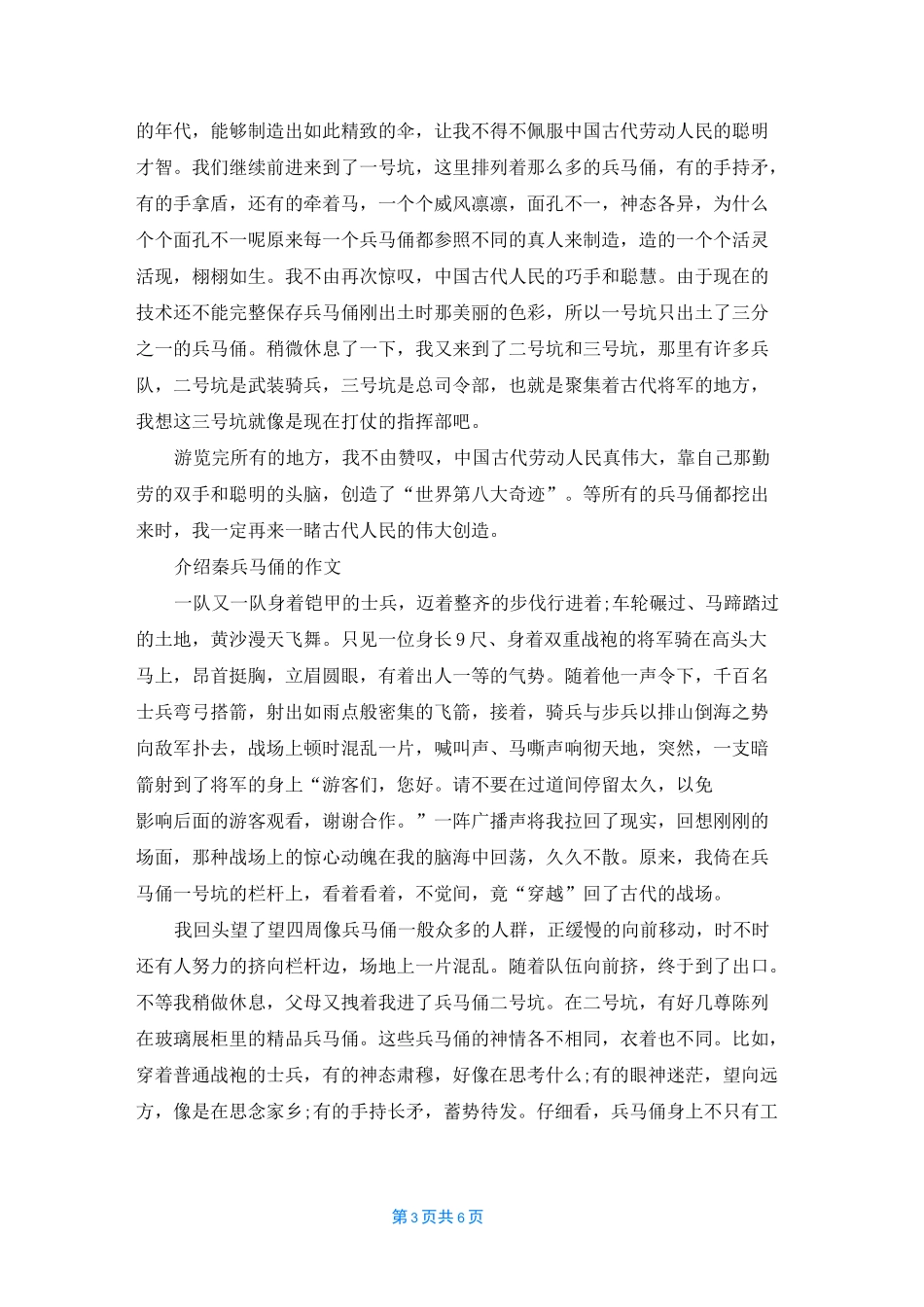 [秦始皇陵兵马俑简介]秦始皇兵马俑简介_第3页