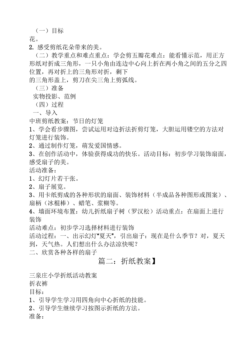 幼儿园折纸灯笼教案_第2页