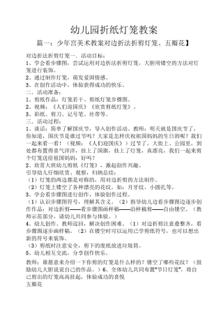 幼儿园折纸灯笼教案