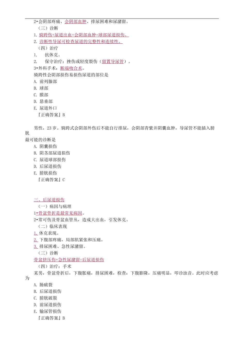 泌尿外科考试重点总结_第3页