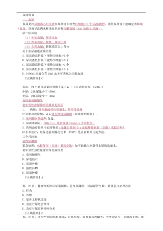 泌尿外科考试重点总结