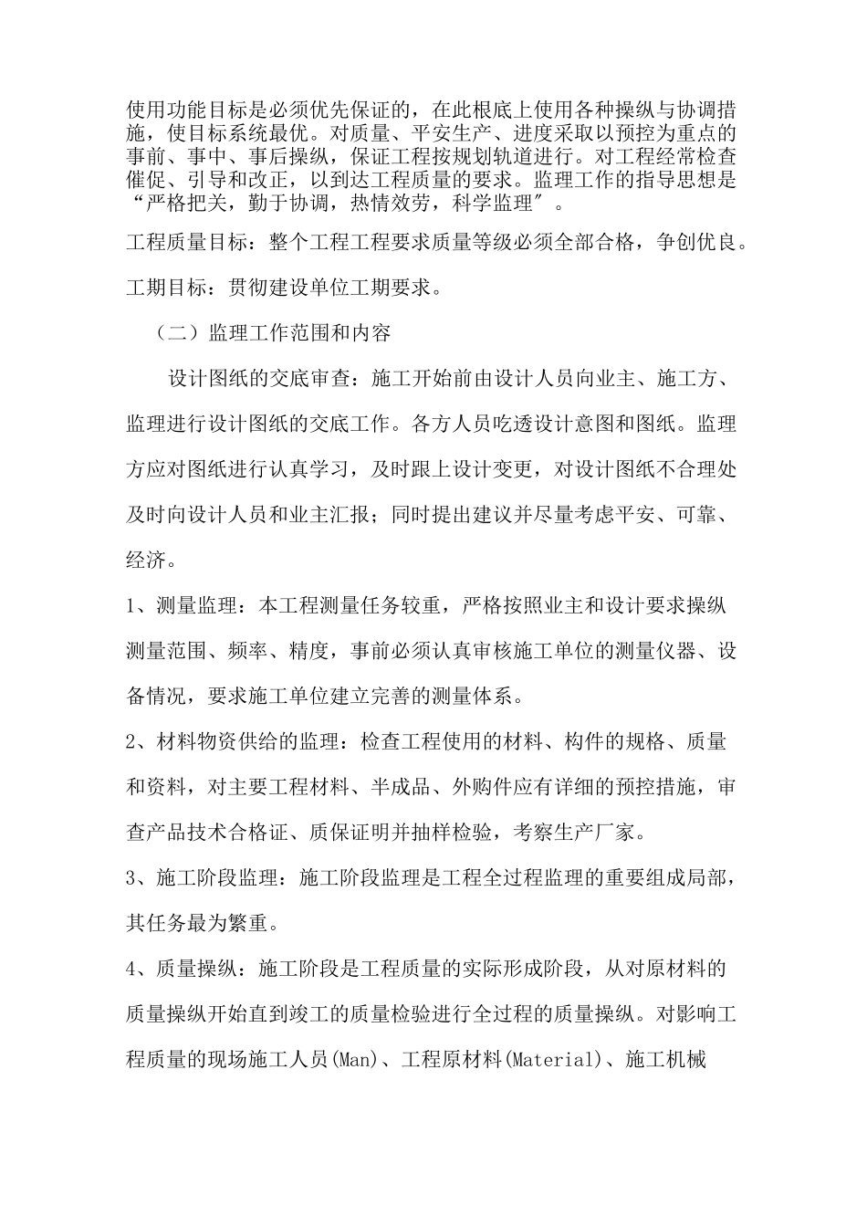 市政工程监理规划文选_第2页