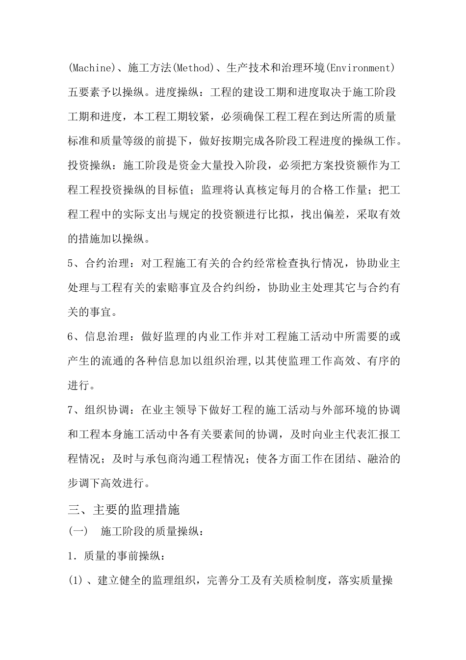 市政工程监理规划文选_第3页