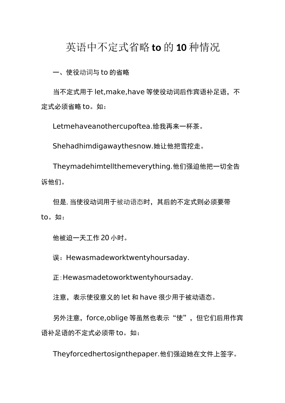 英语中不定式省略to的10种情况_第1页