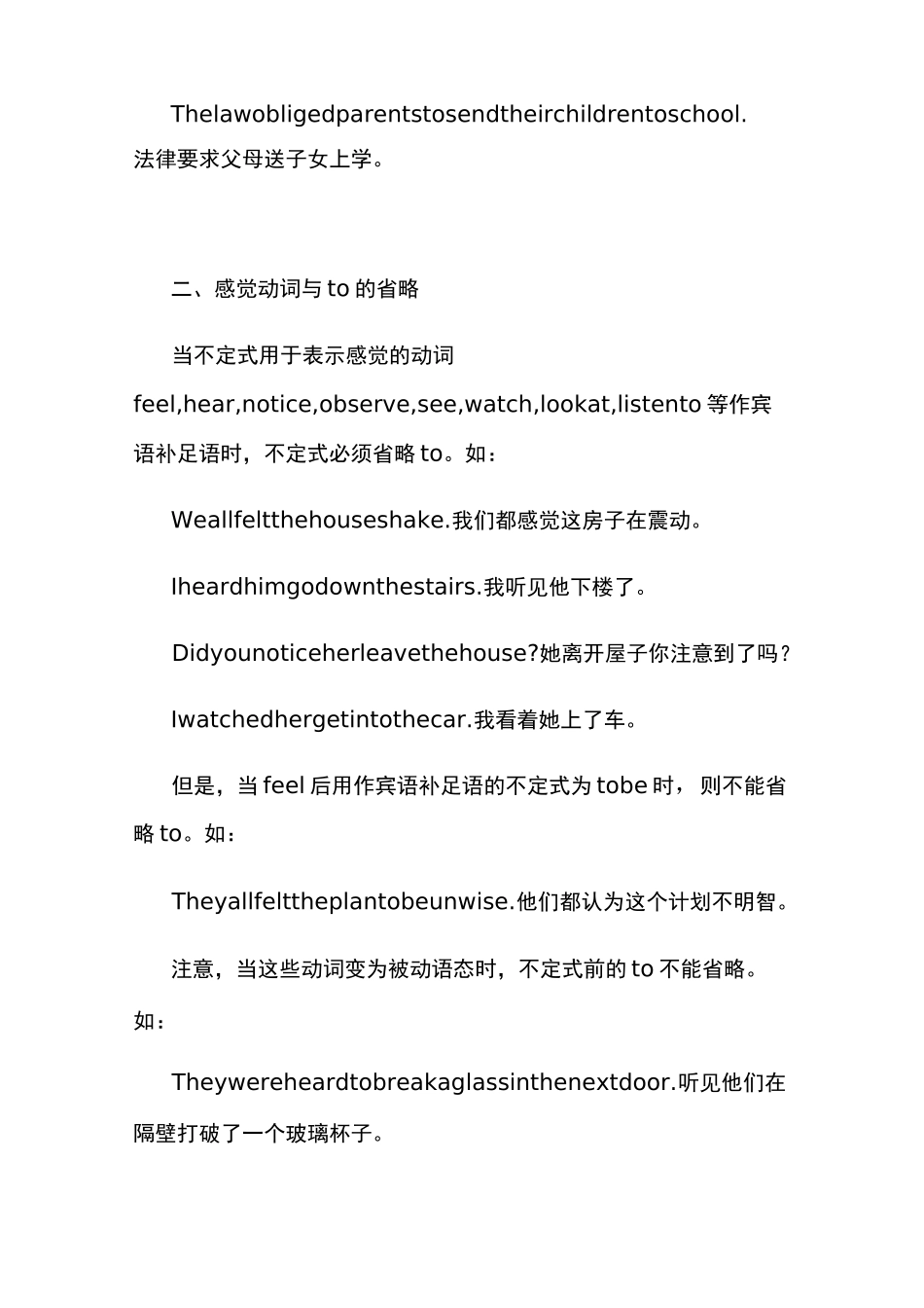 英语中不定式省略to的10种情况_第2页