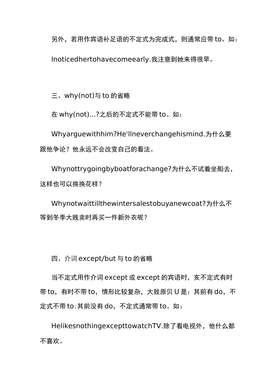 英语中不定式省略to的10种情况_第3页