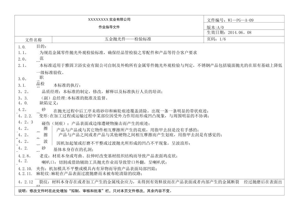 五金抛光件-检验标准_第1页