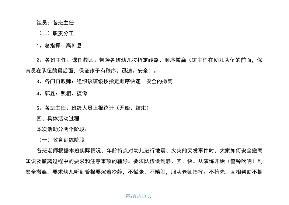 幼儿园防踩踏演练方案_第2页