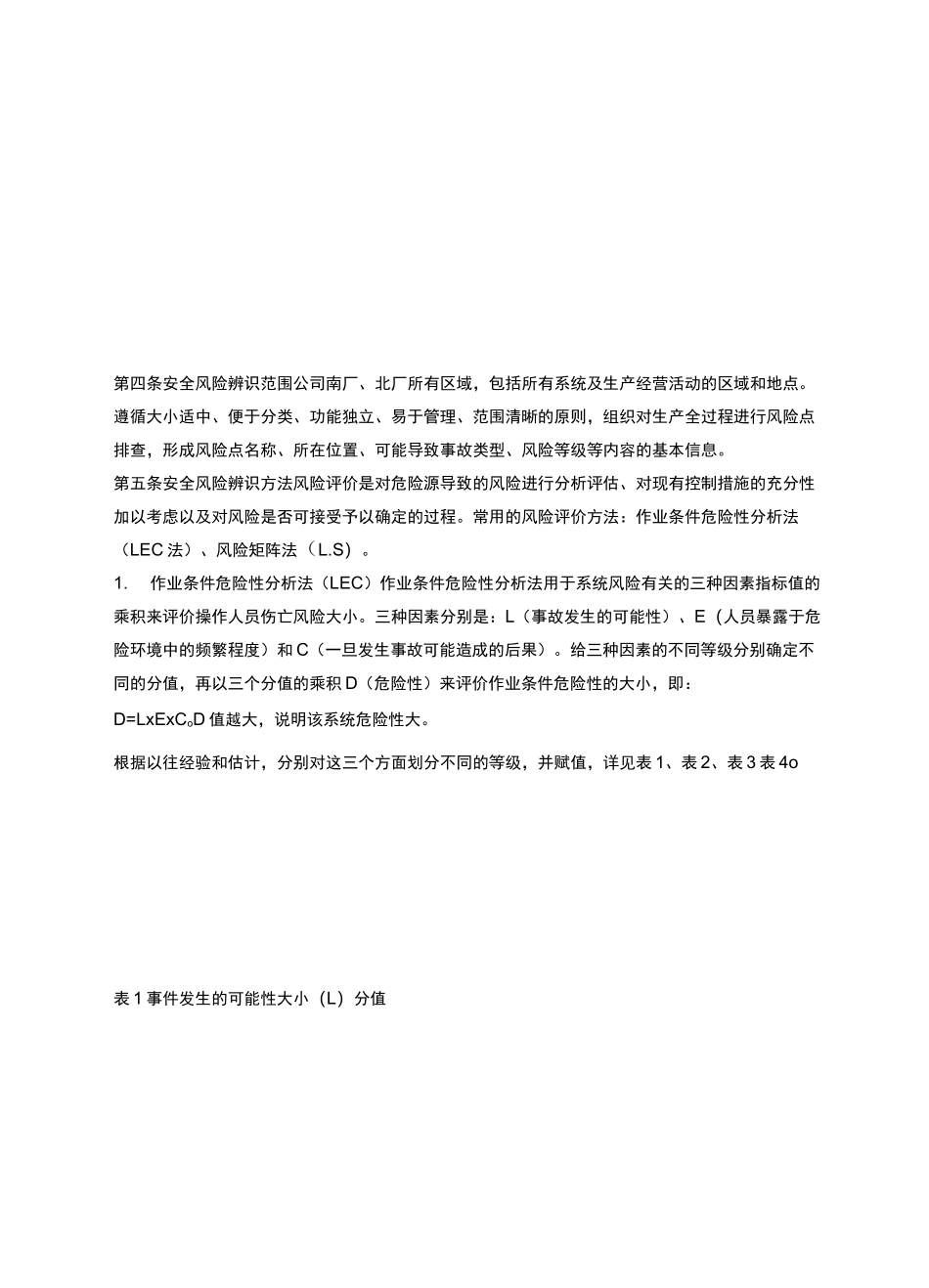 (完整版)双控体系管理制度汇编_第3页