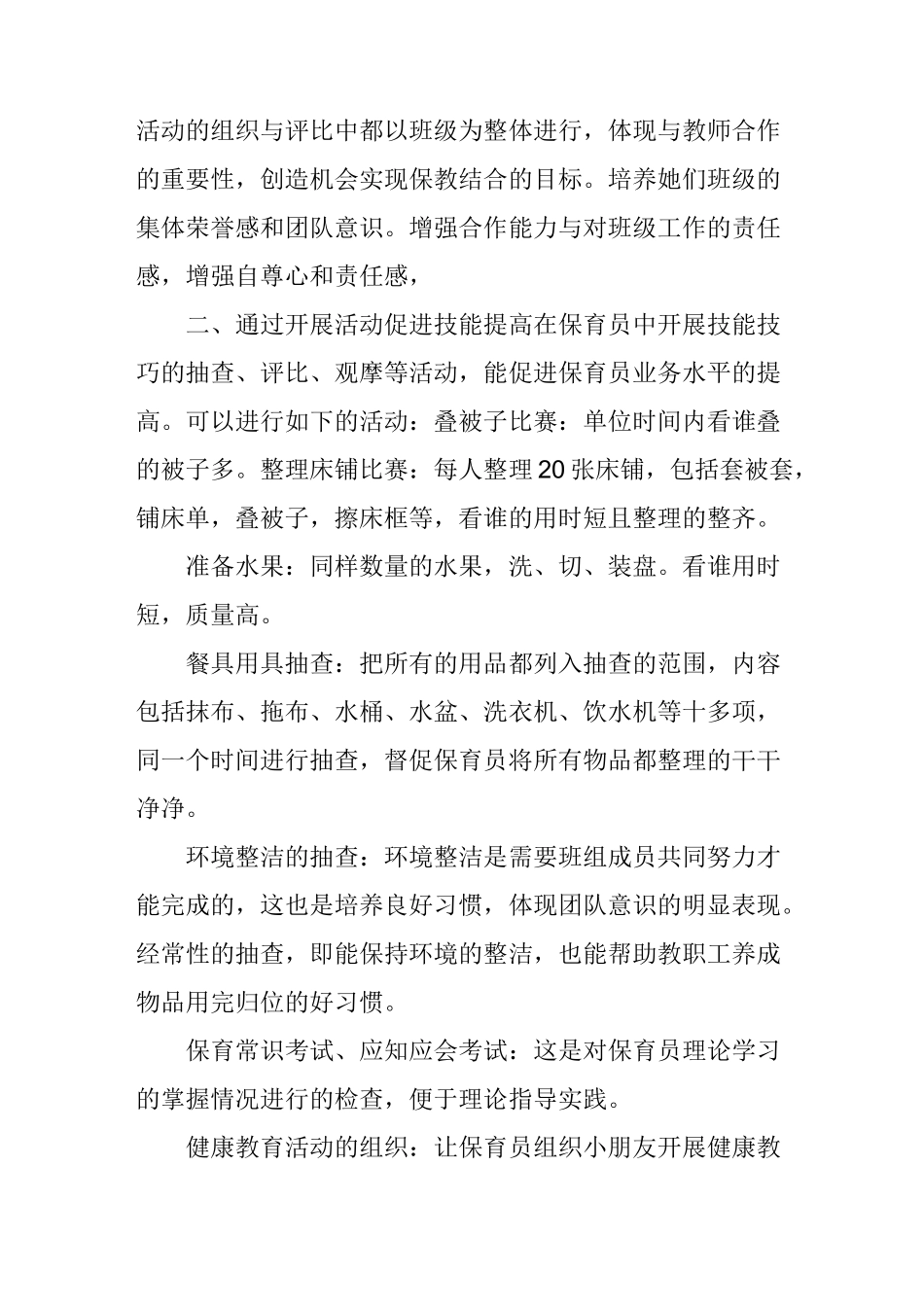 幼儿园中保育员管理策略_第3页