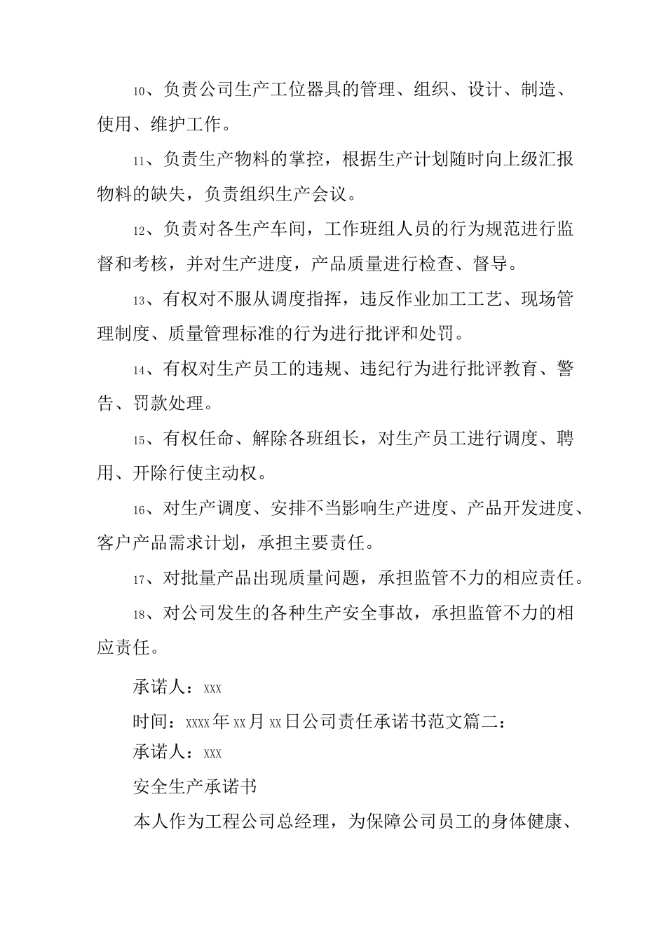 公司责任承诺书_第2页