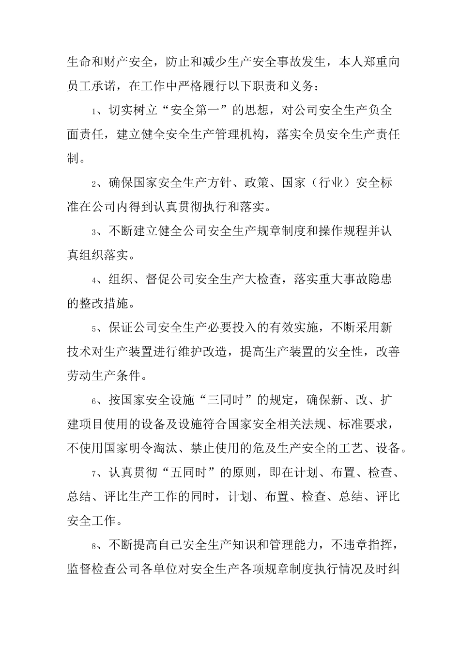 公司责任承诺书_第3页