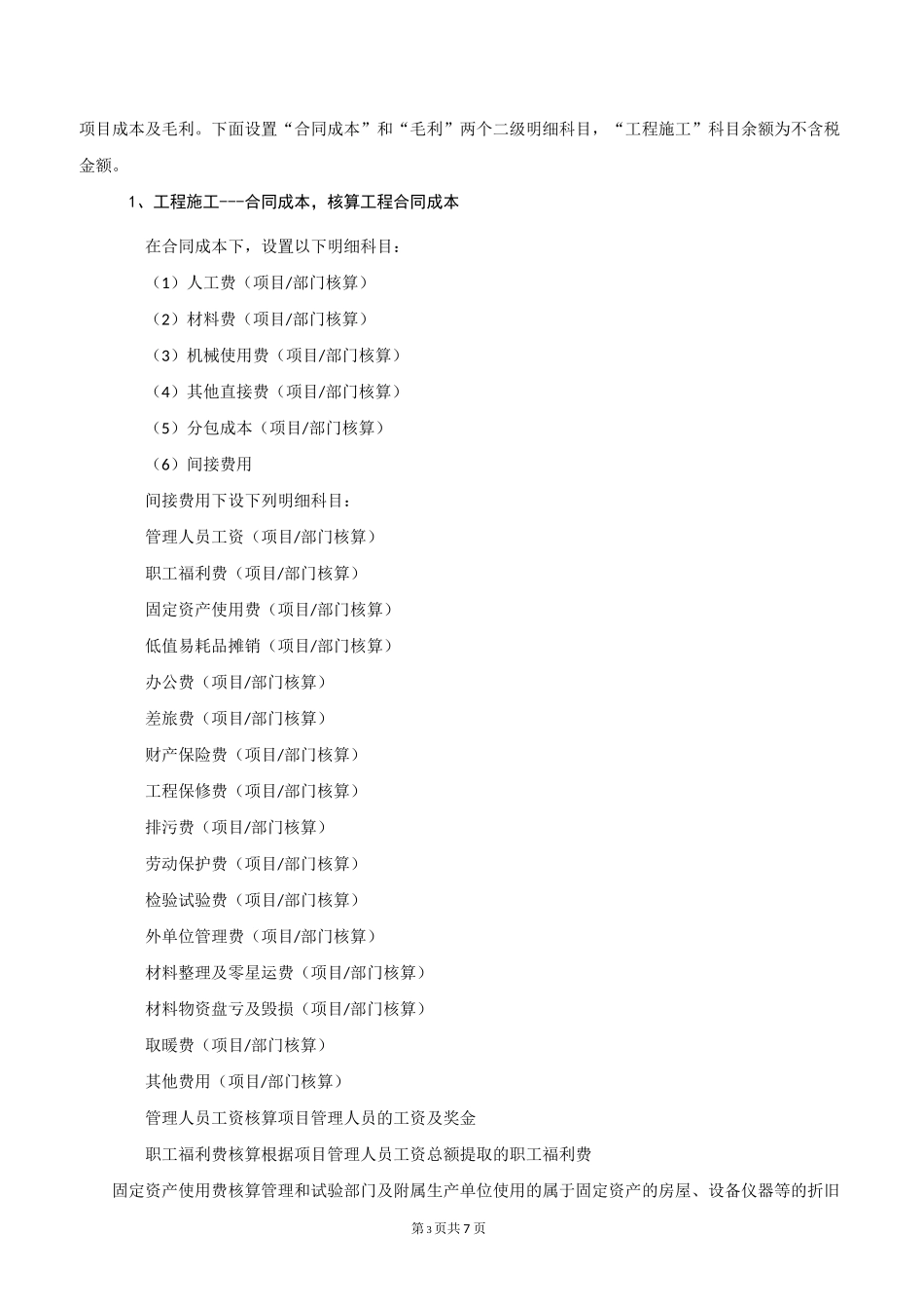 建筑企业科目设置_第3页