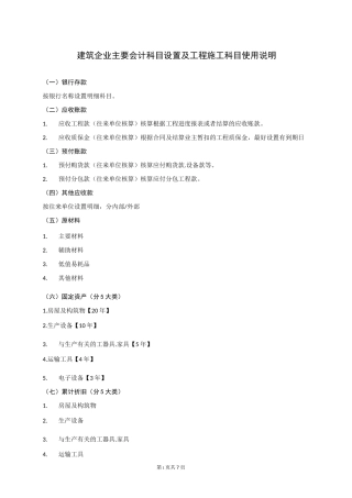 建筑企业科目设置