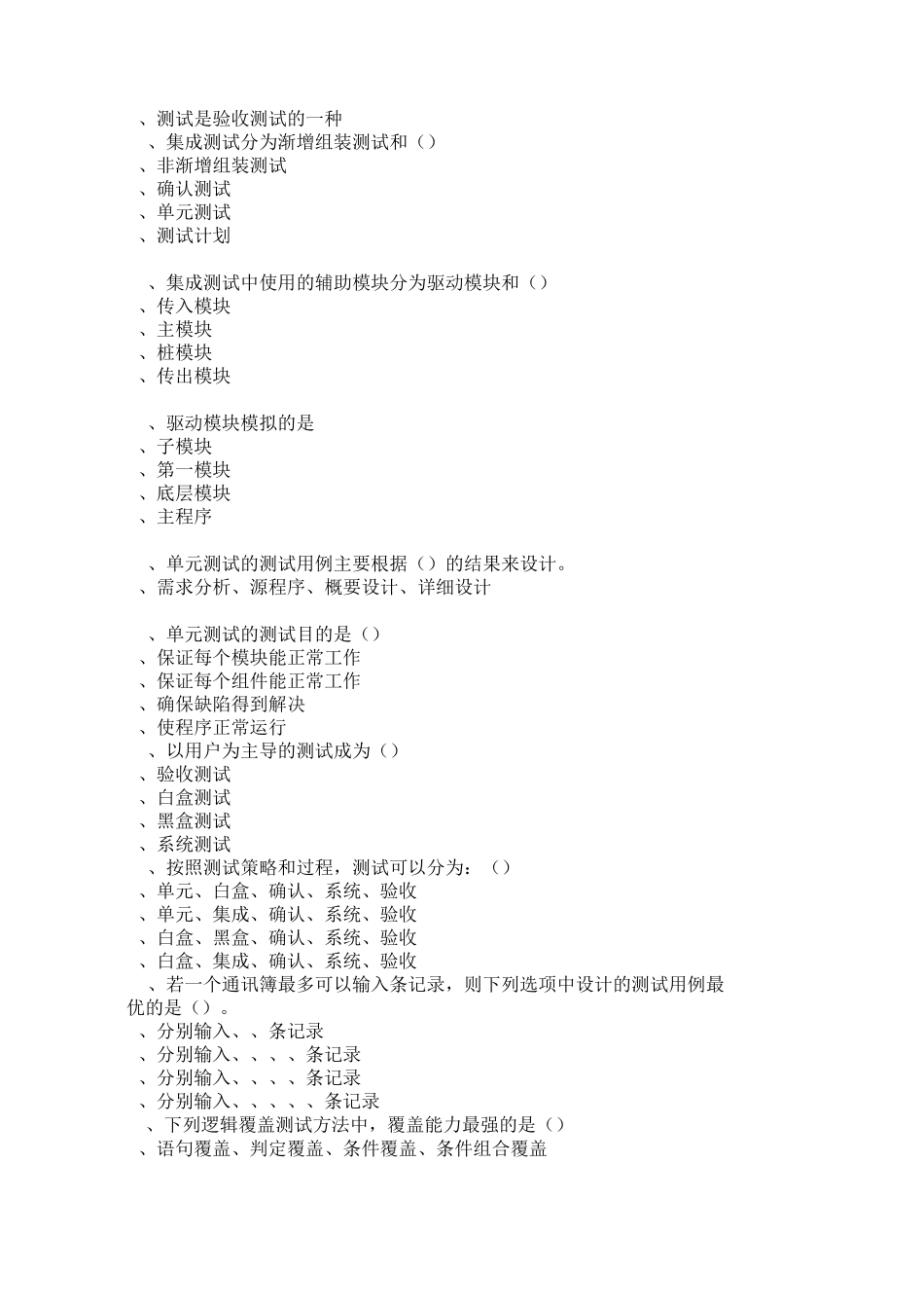 期末题库-软件测试.._第3页