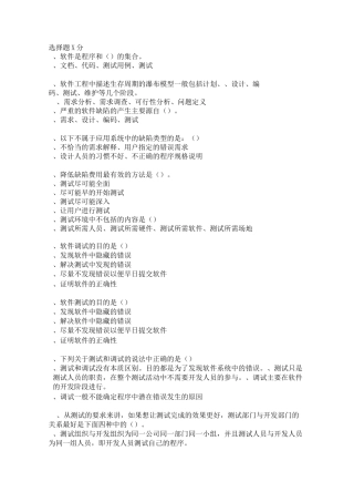 期末题库-软件测试..