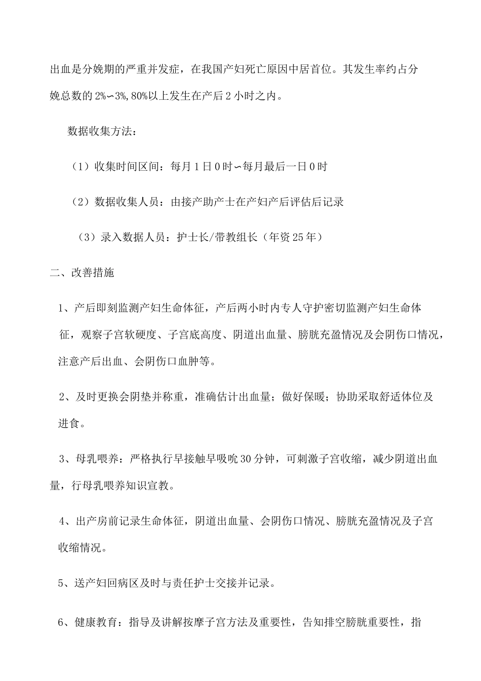 产房专科质量监测指标_第2页