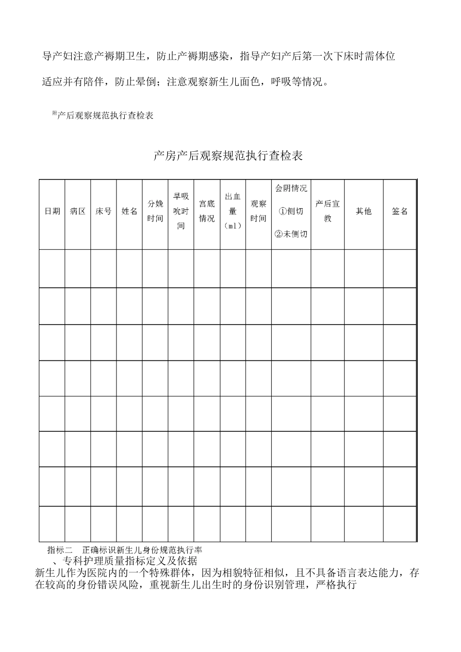 产房专科质量监测指标_第3页