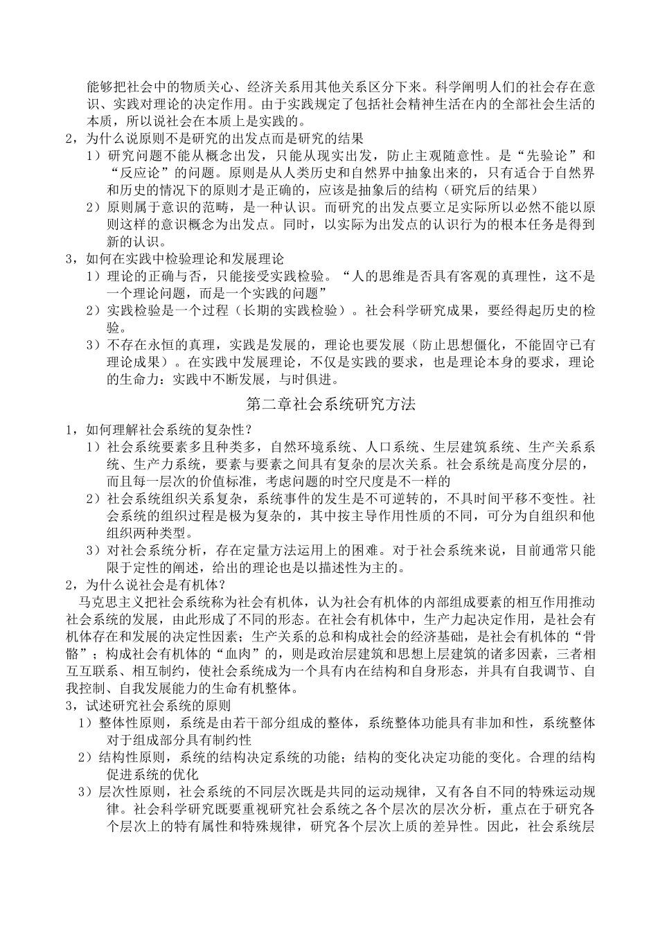 马克思主义与社会科学方法论》_第2页