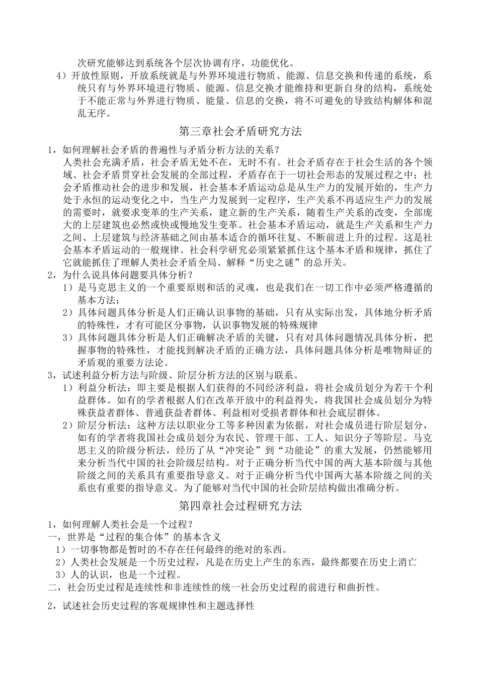 马克思主义与社会科学方法论》_第3页