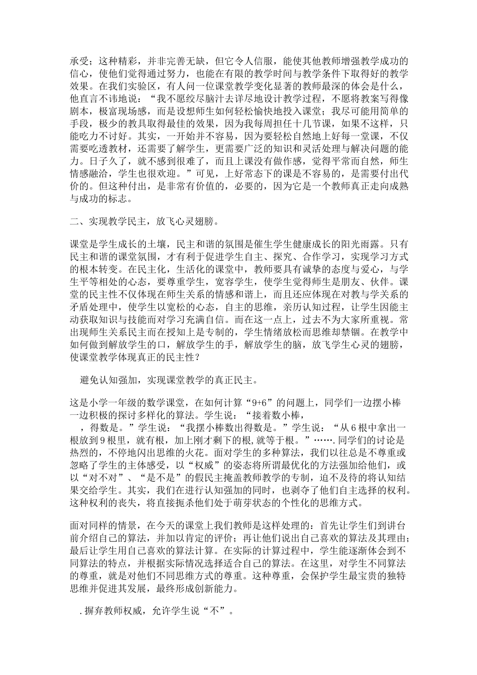 课程改革的核心环节是课程实施,而课程实施的基本途径是课堂教学。_第2页