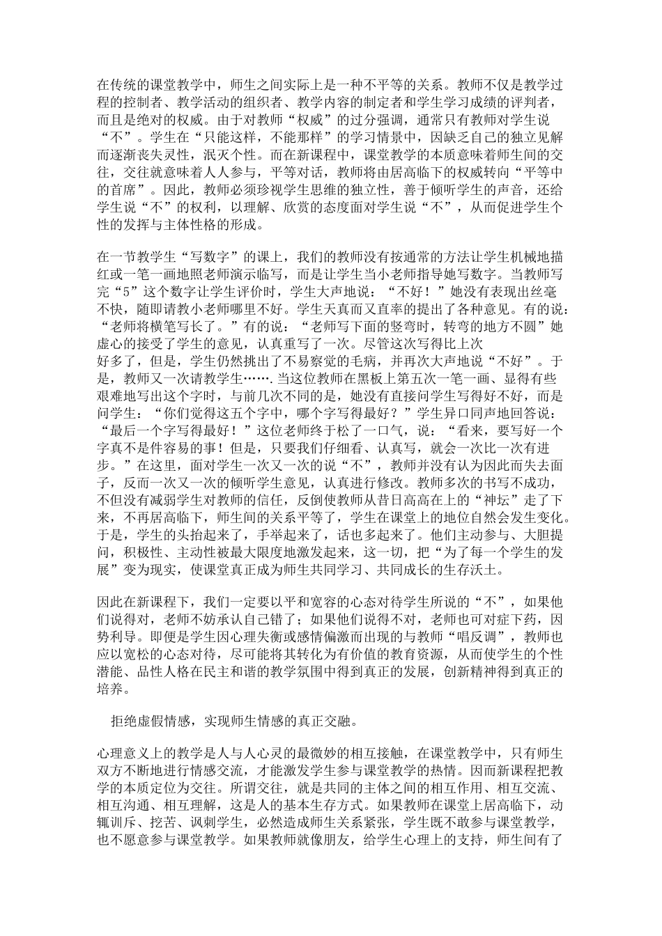 课程改革的核心环节是课程实施,而课程实施的基本途径是课堂教学。_第3页