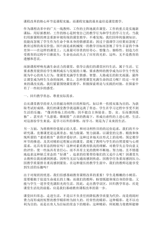课程改革的核心环节是课程实施,而课程实施的基本途径是课堂教学。