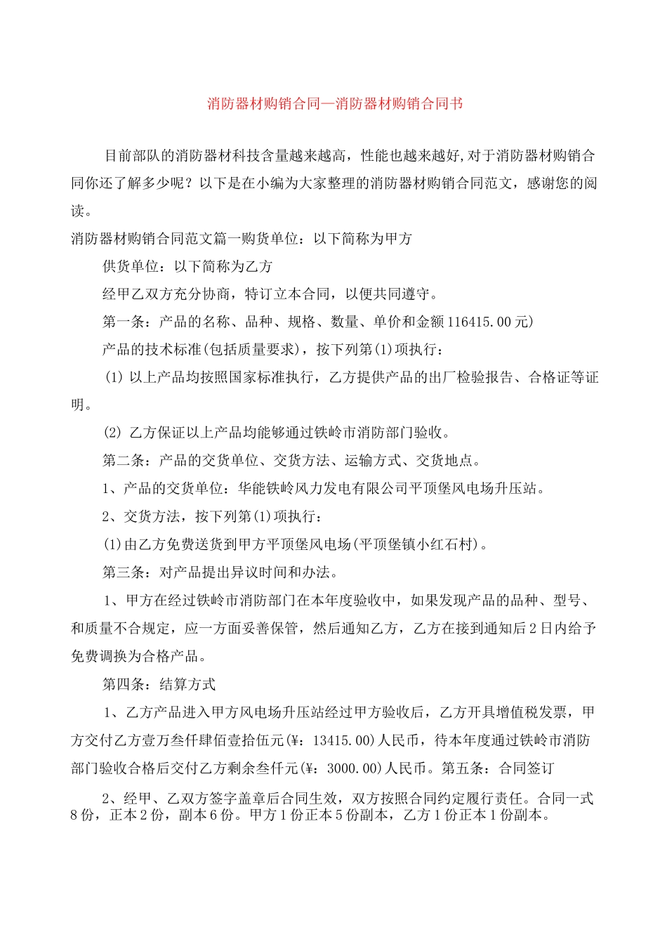 消防器材购销合同_消防器材购销合同书_第1页