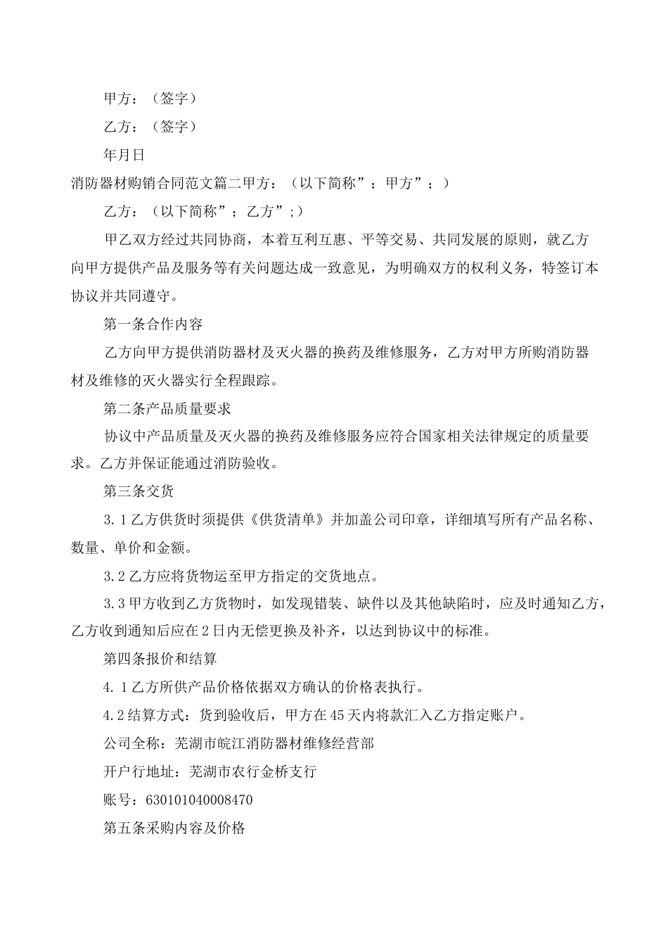 消防器材购销合同_消防器材购销合同书_第2页