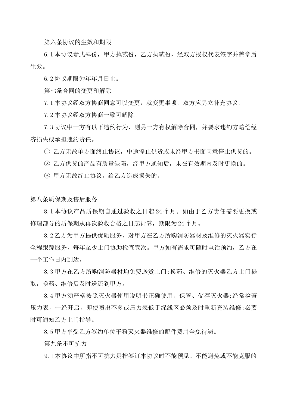 消防器材购销合同_消防器材购销合同书_第3页