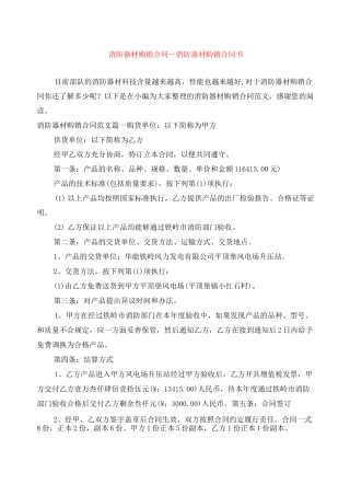 消防器材购销合同_消防器材购销合同书