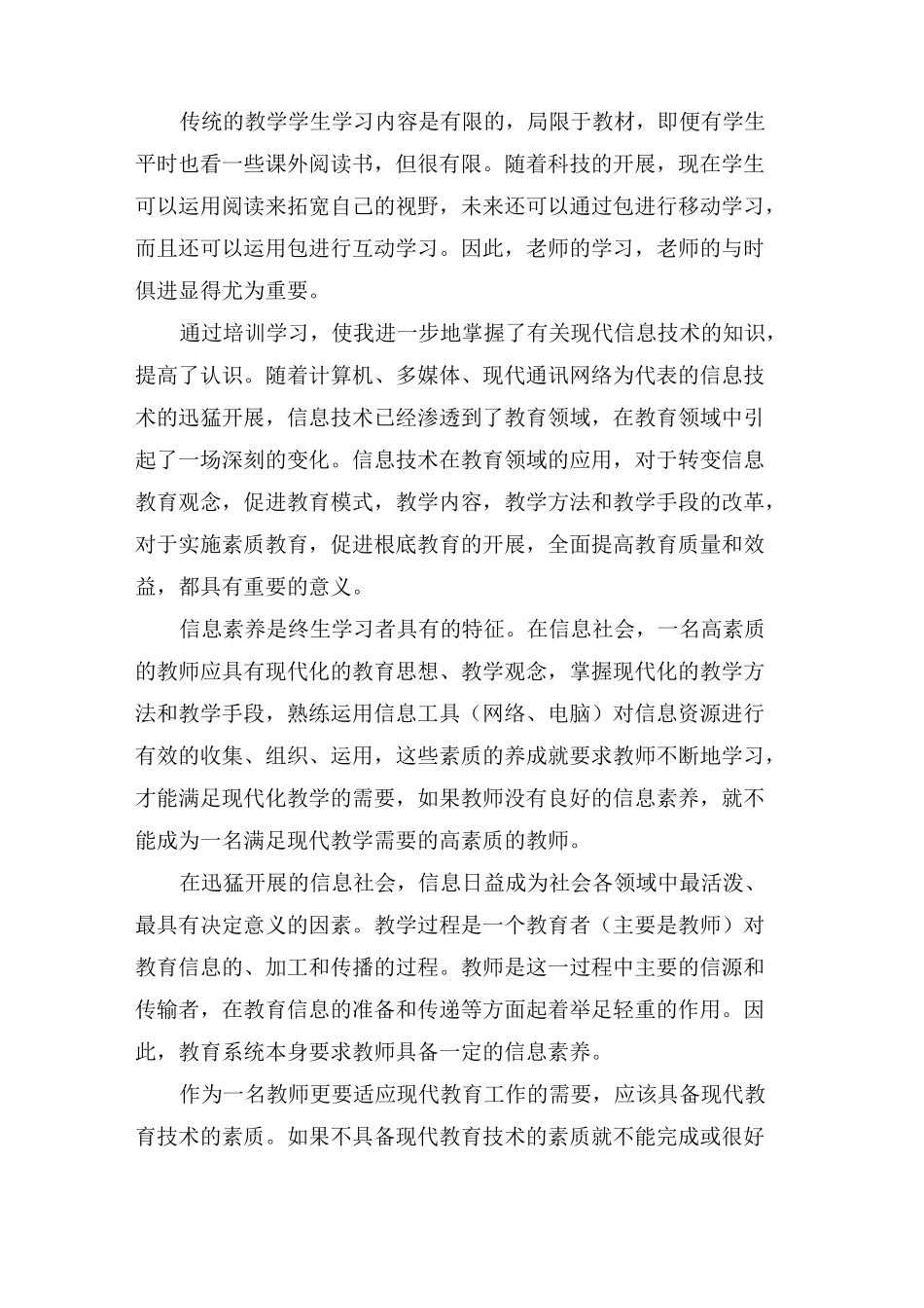 信息技术网络研修日志_第2页