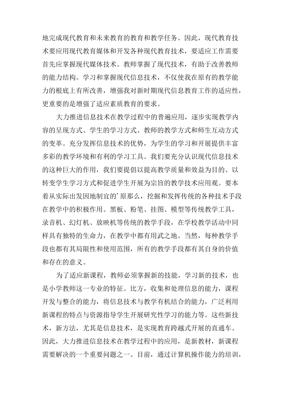 信息技术网络研修日志_第3页