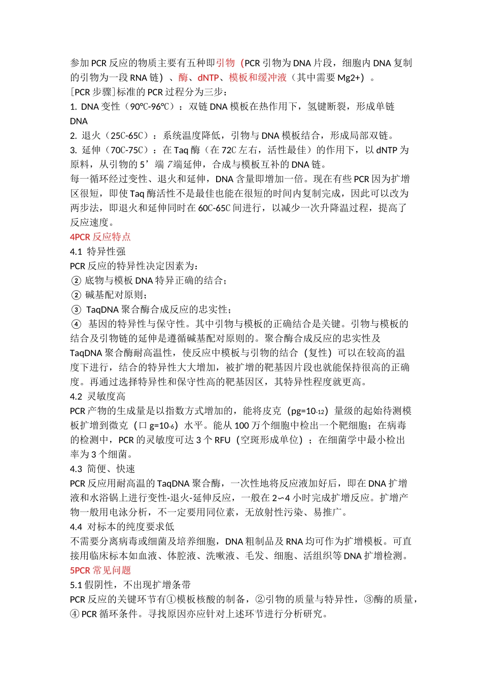 几种PCR扩增的比较_第2页
