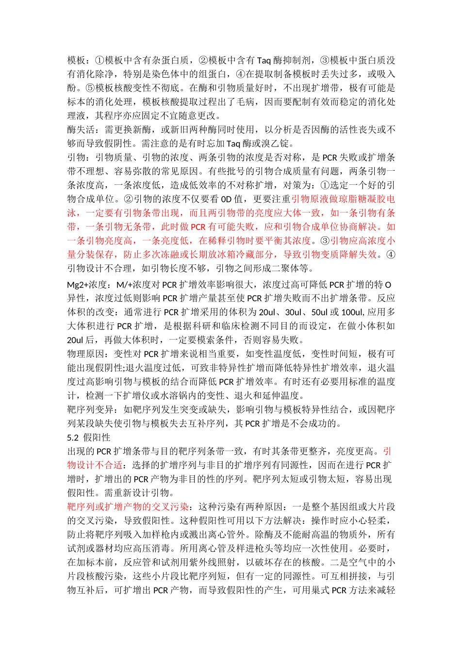 几种PCR扩增的比较_第3页