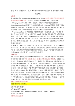 几种PCR扩增的比较