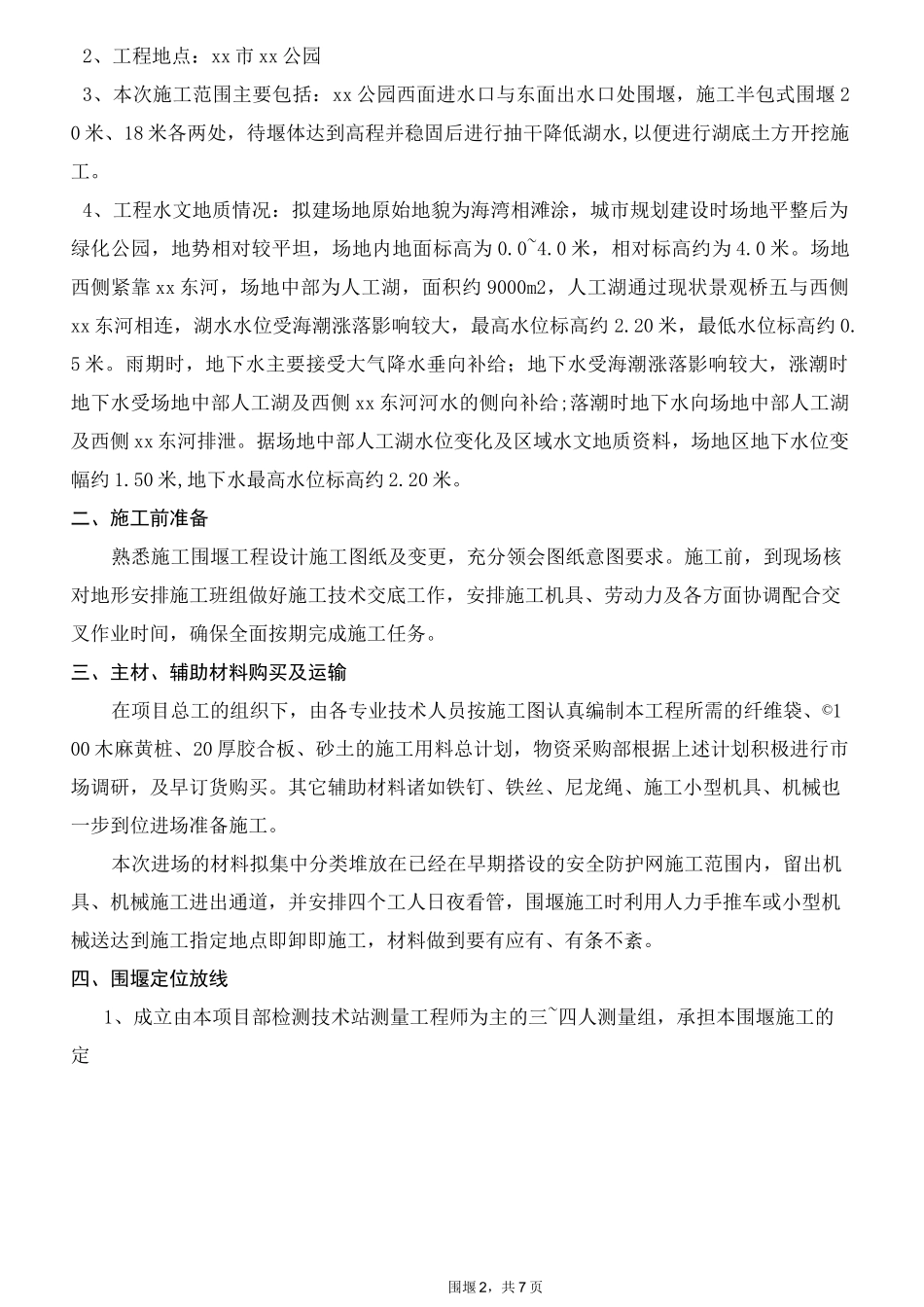 围堰及抽水专项施工方案_第3页