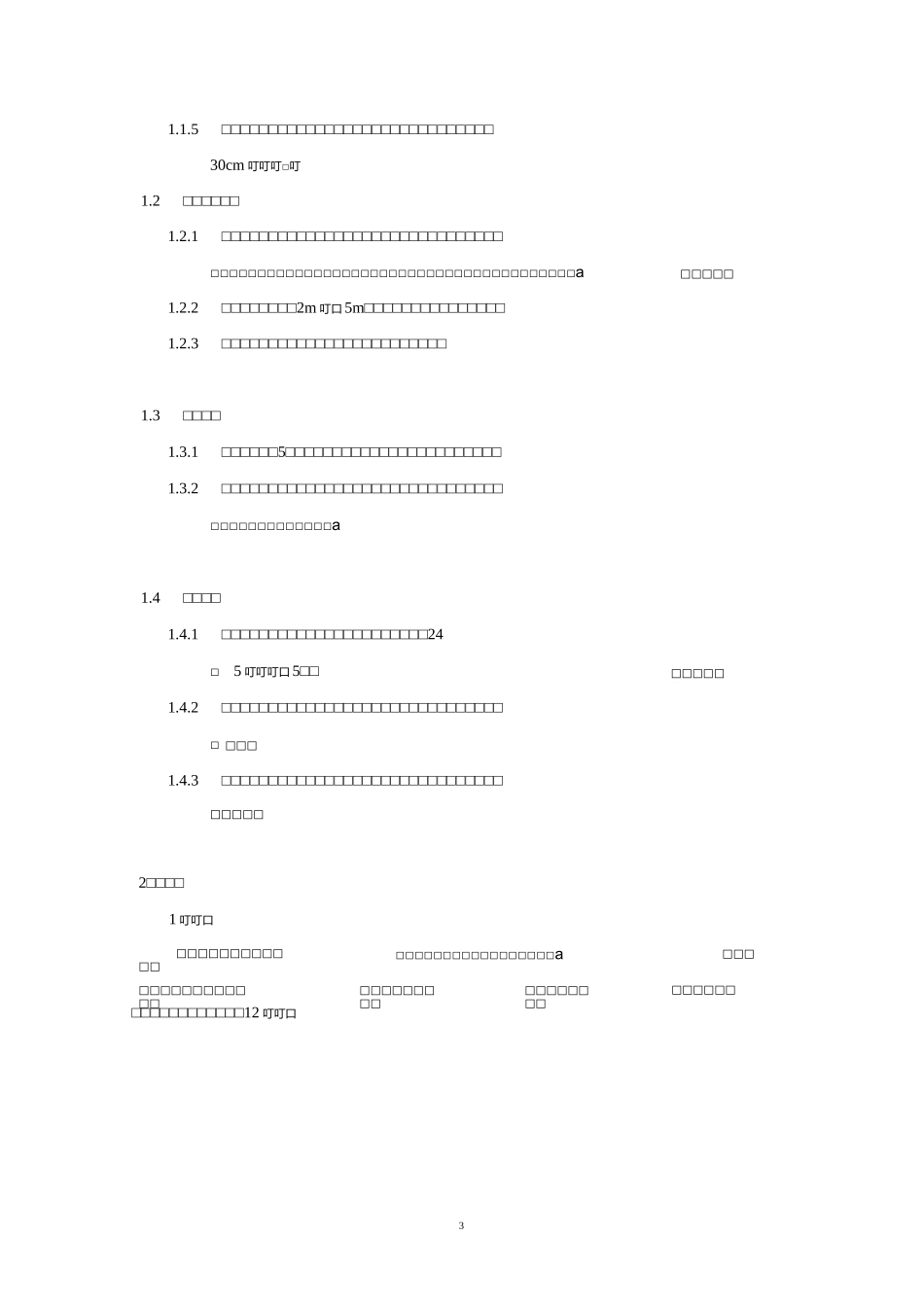 外墙保温岩棉施工方案_第3页