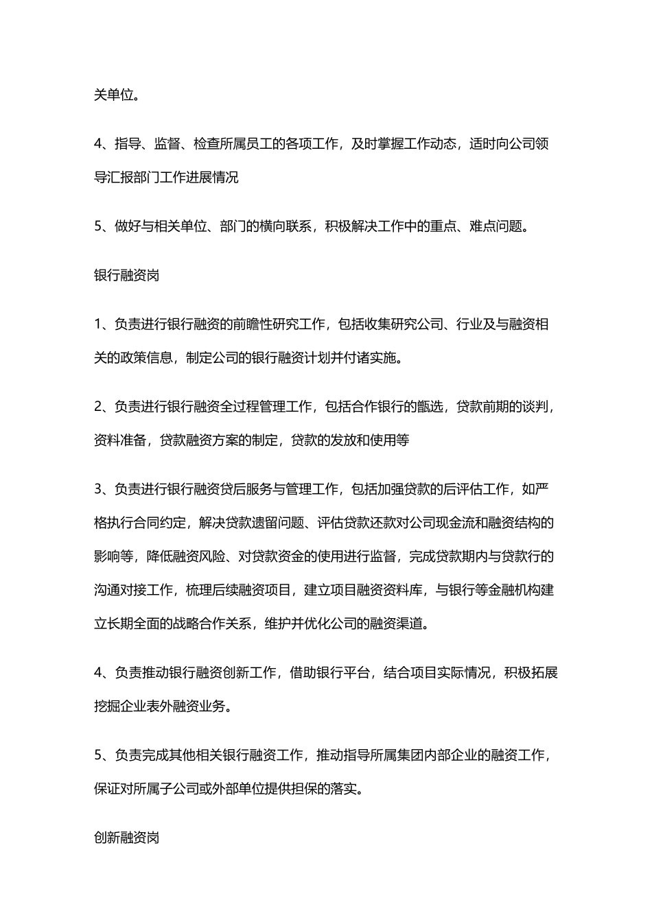 融资部管理制度_第2页