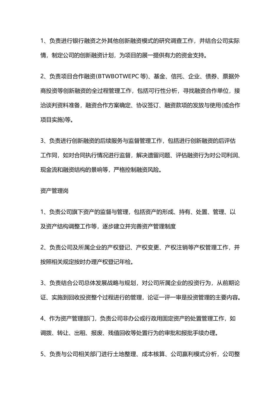 融资部管理制度_第3页