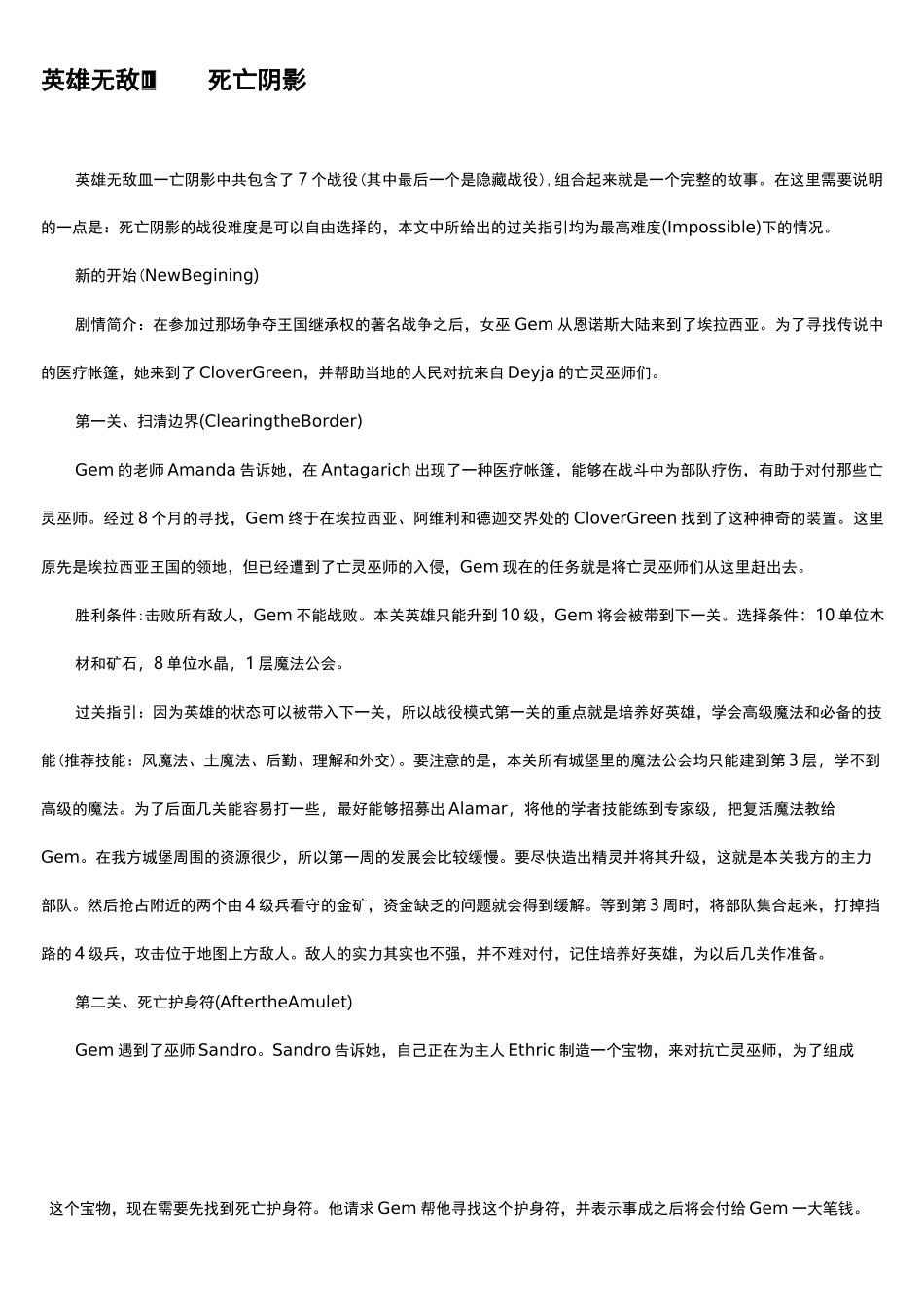 英雄无敌3死亡阴影详尽攻略资料_第1页