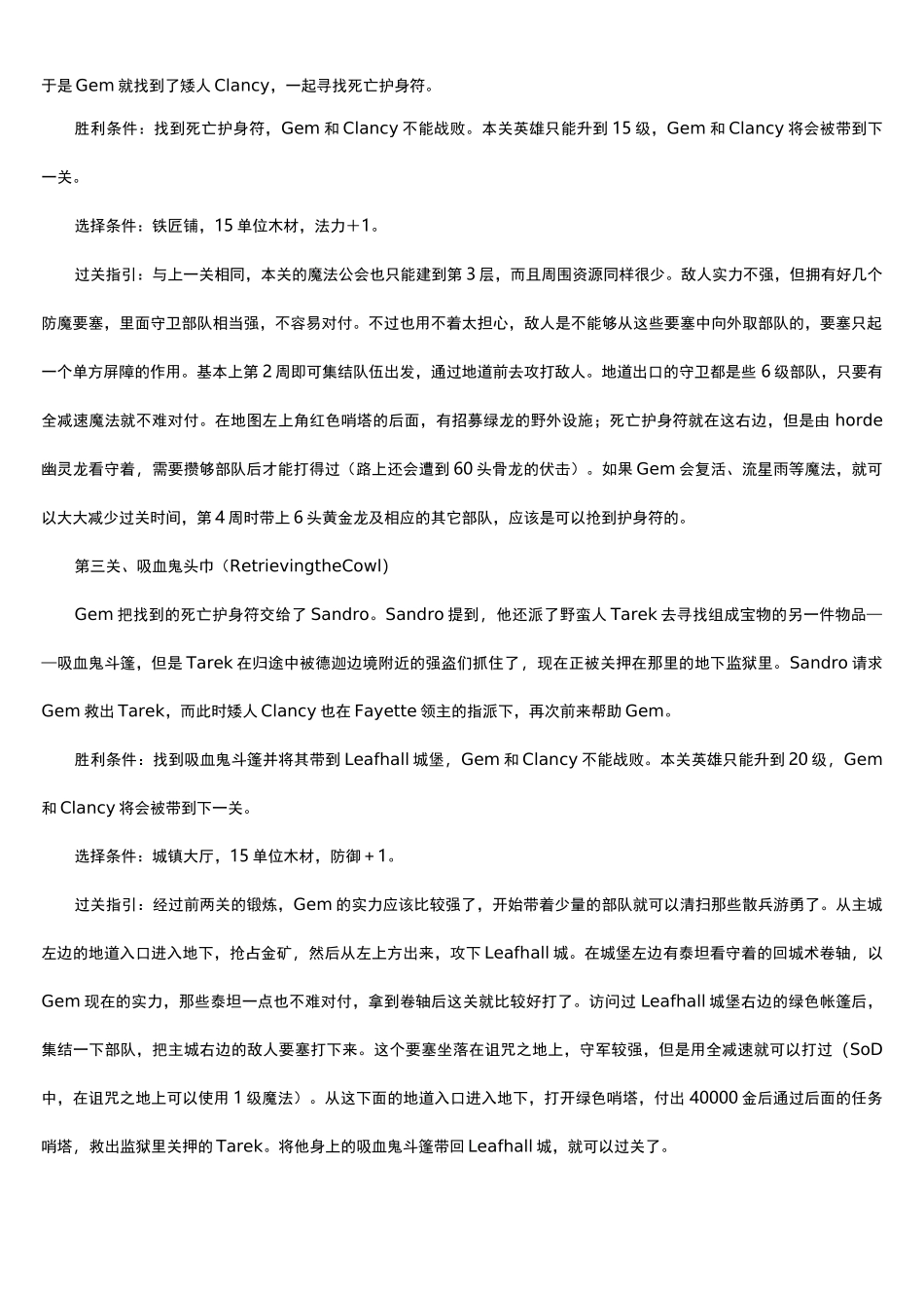 英雄无敌3死亡阴影详尽攻略资料_第2页