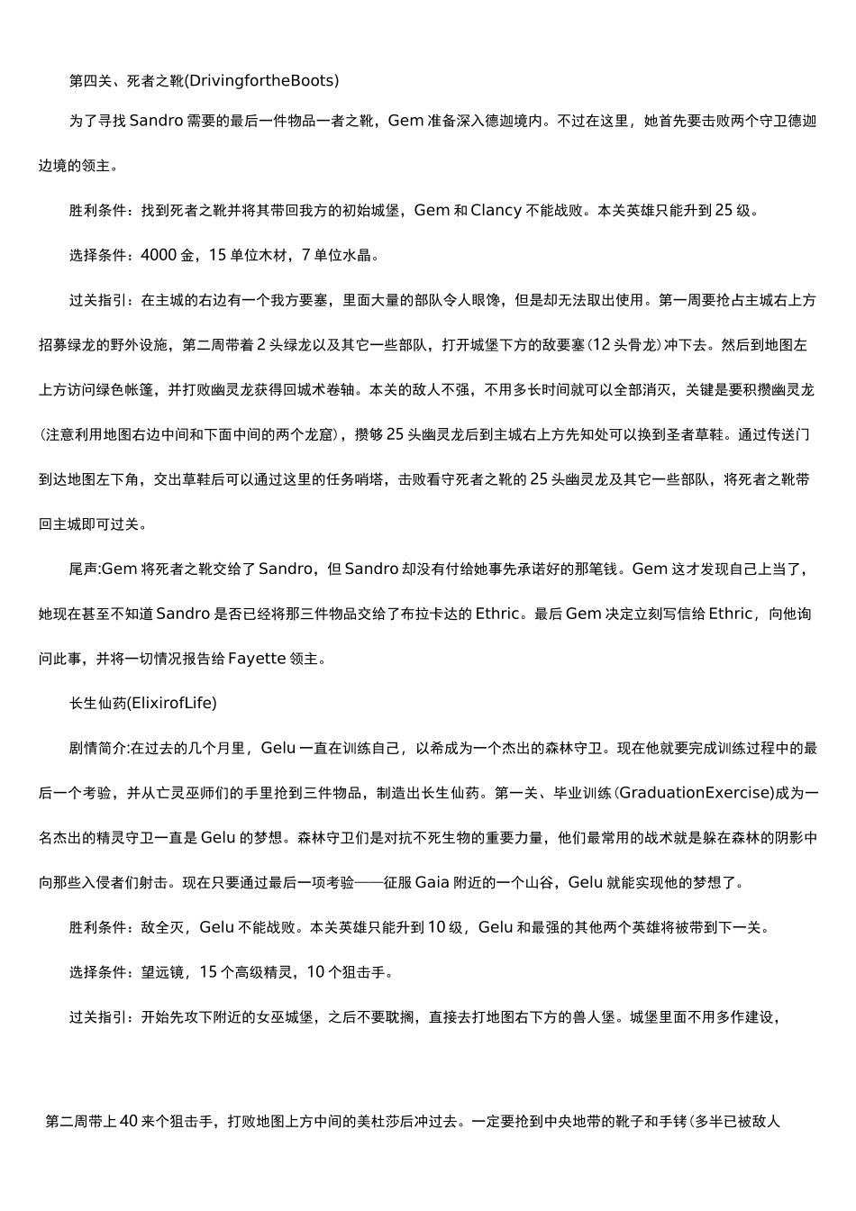 英雄无敌3死亡阴影详尽攻略资料_第3页