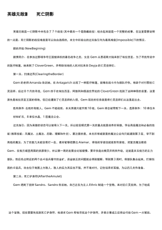 英雄无敌3死亡阴影详尽攻略资料